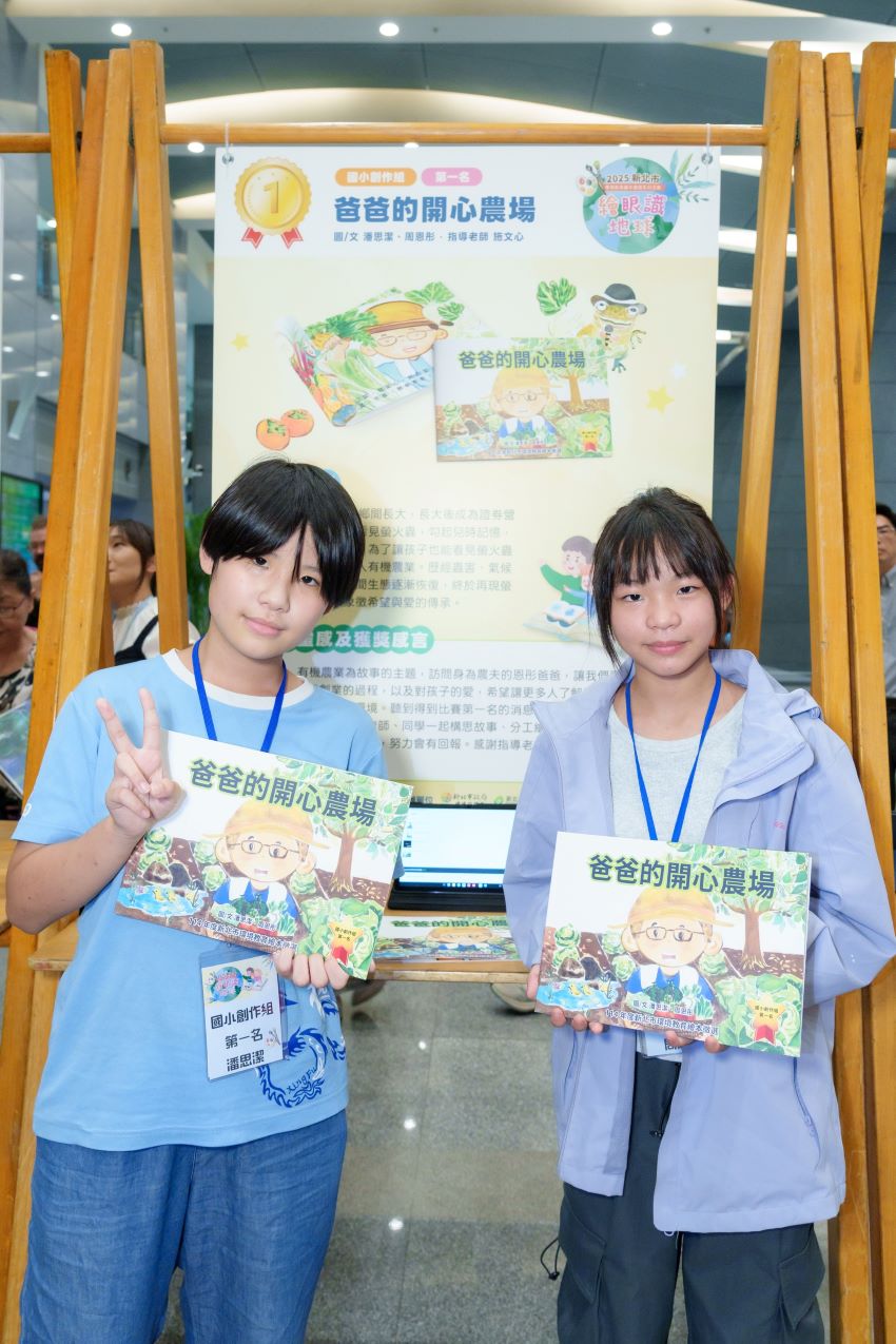 動手留言抽好禮 新北第6屆環教繪本展覽開幕 4 《圖說》「爸爸的開心農場」作品獲國小創作組第一名。〈環保局提供〉