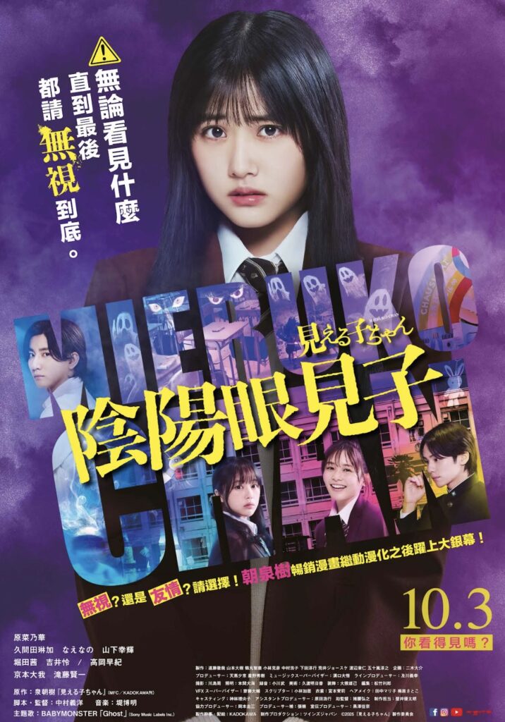 暢銷漫畫真人版登大銀幕 【陰陽眼見子】「視而不見」功力再升級 20 %E4%B8%8B%E5%8D%884.10 2025 9 17%E7%9A%84%E5%BD%B1%E5%83%8F 2