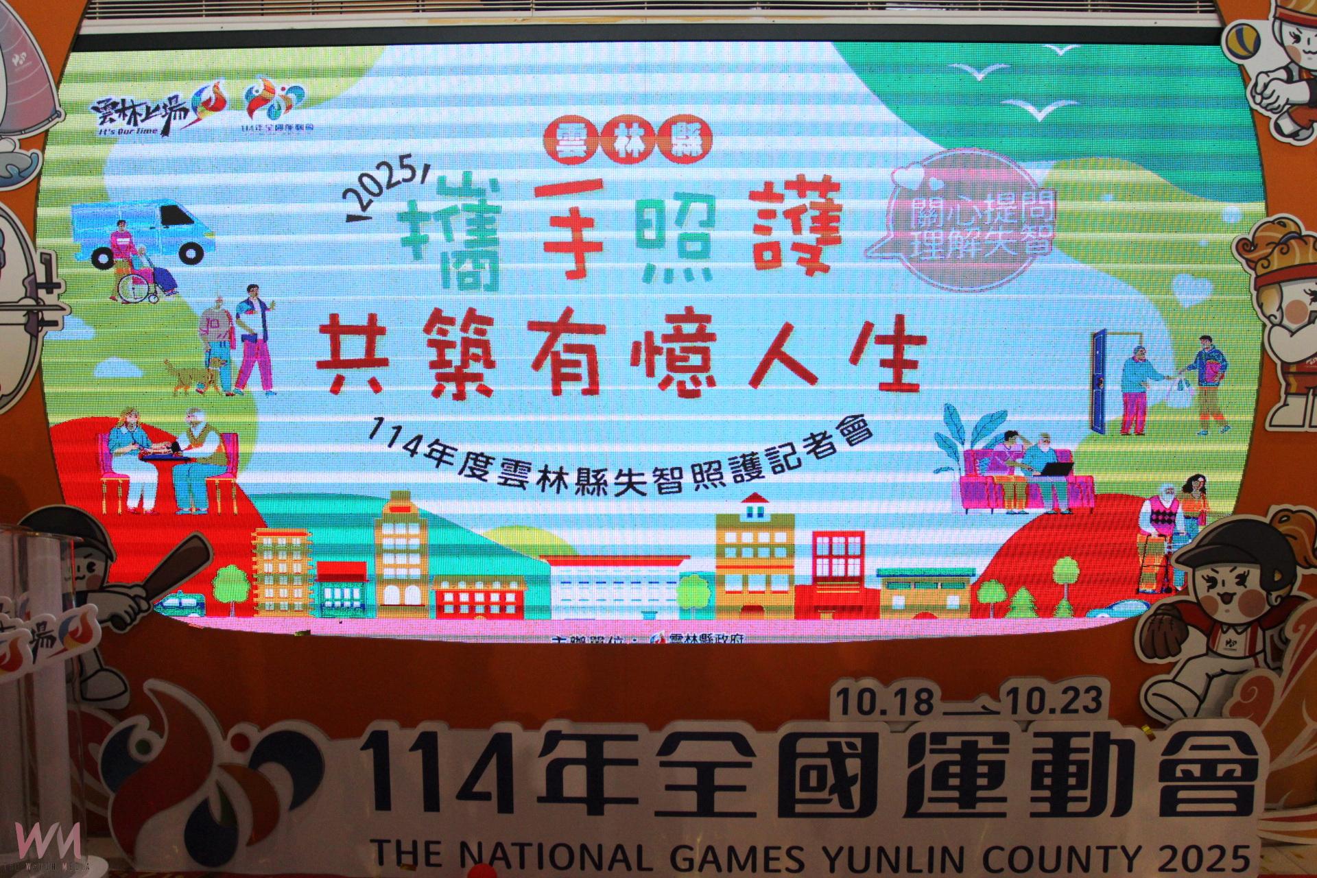 雲林攜手照護共築有憶人生 布建照護網友善失智長者 - https://www.watchmedia01.com