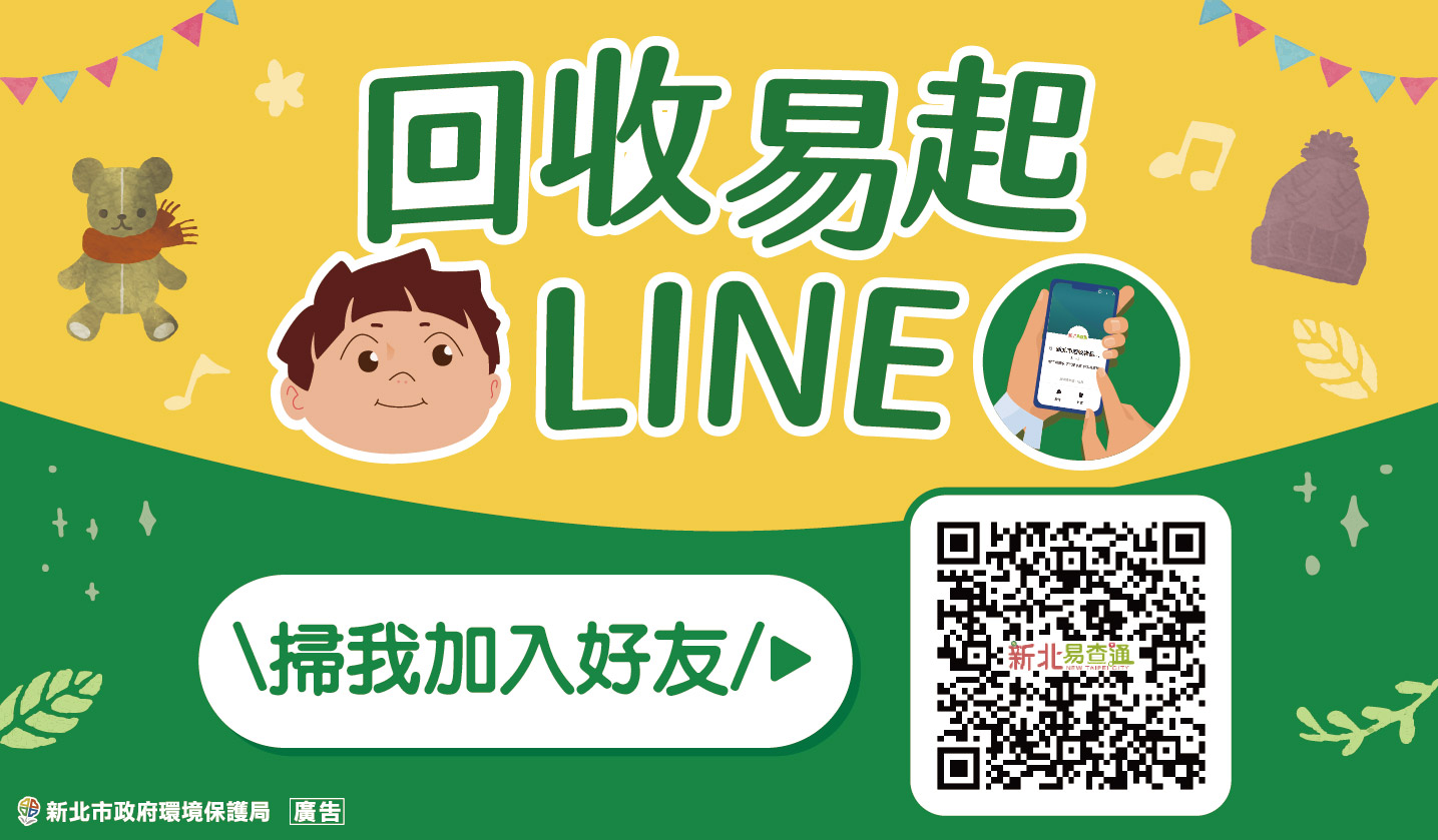 「新北市回收物品易查通」好方便!一鍵快速查詢正確落實分類 - https://www.watchmedia01.com