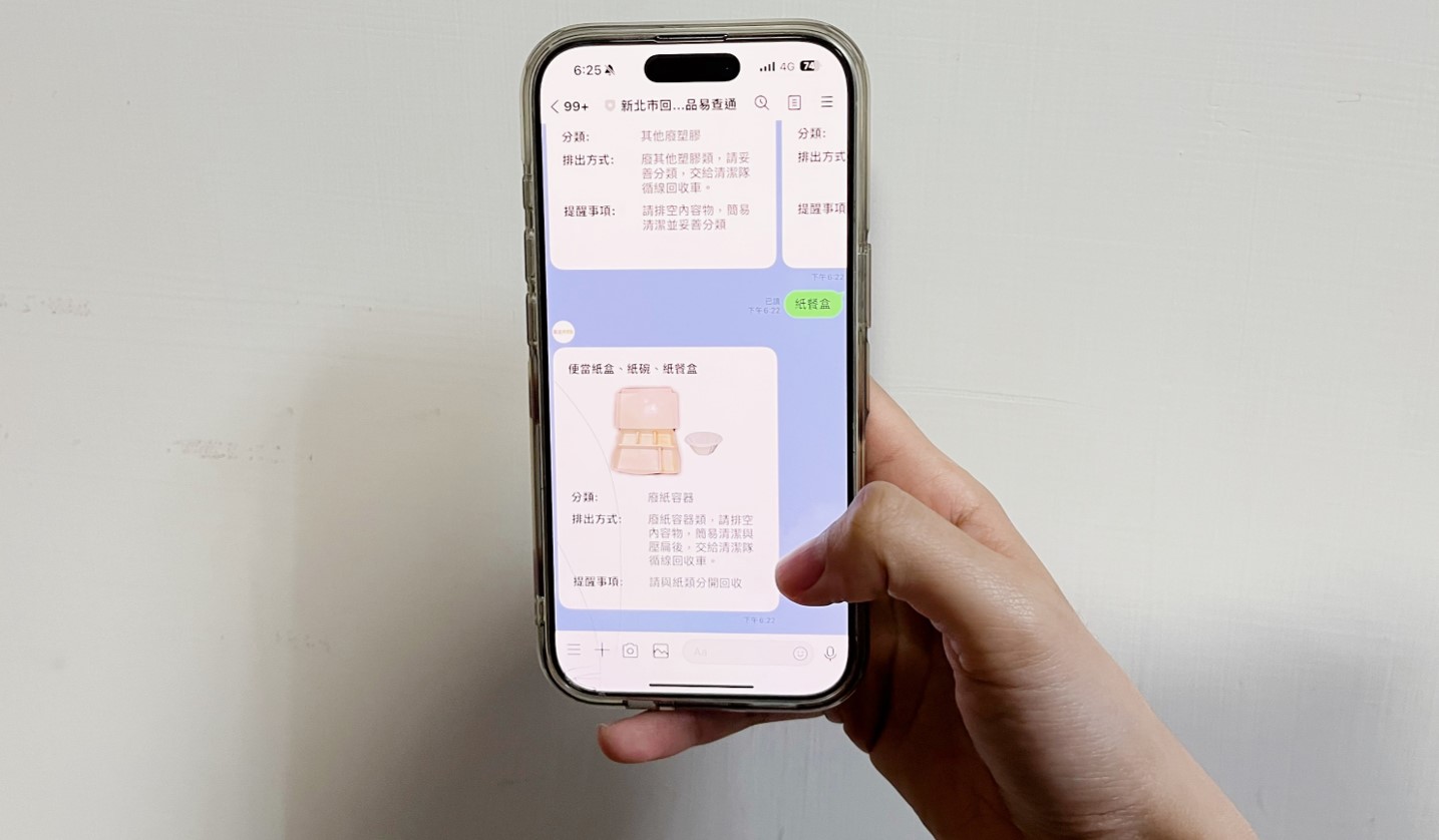 「新北市回收物品易查通」好方便!一鍵快速查詢正確落實分類 - https://www.watchmedia01.com