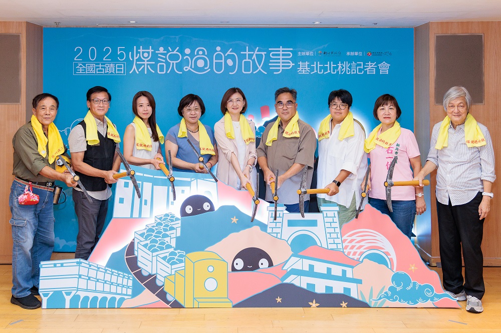 響應全國古蹟日　走讀新北「煤說過的故事」9/18中午開放報名