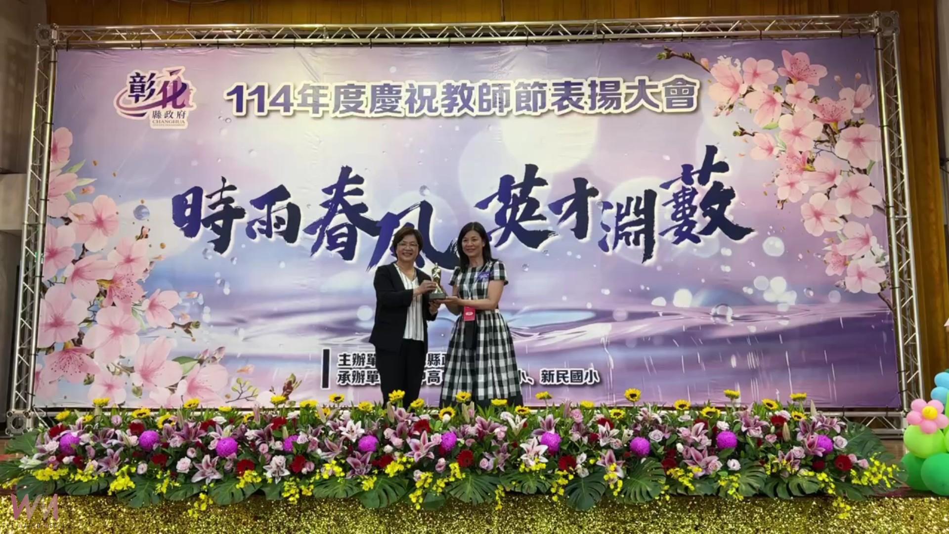 (有影片)/彰化縣教師節表揚大會 887位教育人員獲肯定 - https://www.watchmedia01.com