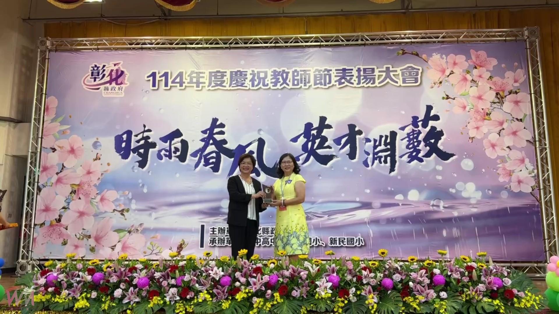 (有影片)/彰化縣教師節表揚大會 887位教育人員獲肯定 - https://www.watchmedia01.com