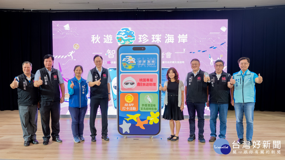 歡迎大家下載「遊桃園」APP，一同展開秋日旅遊規劃。