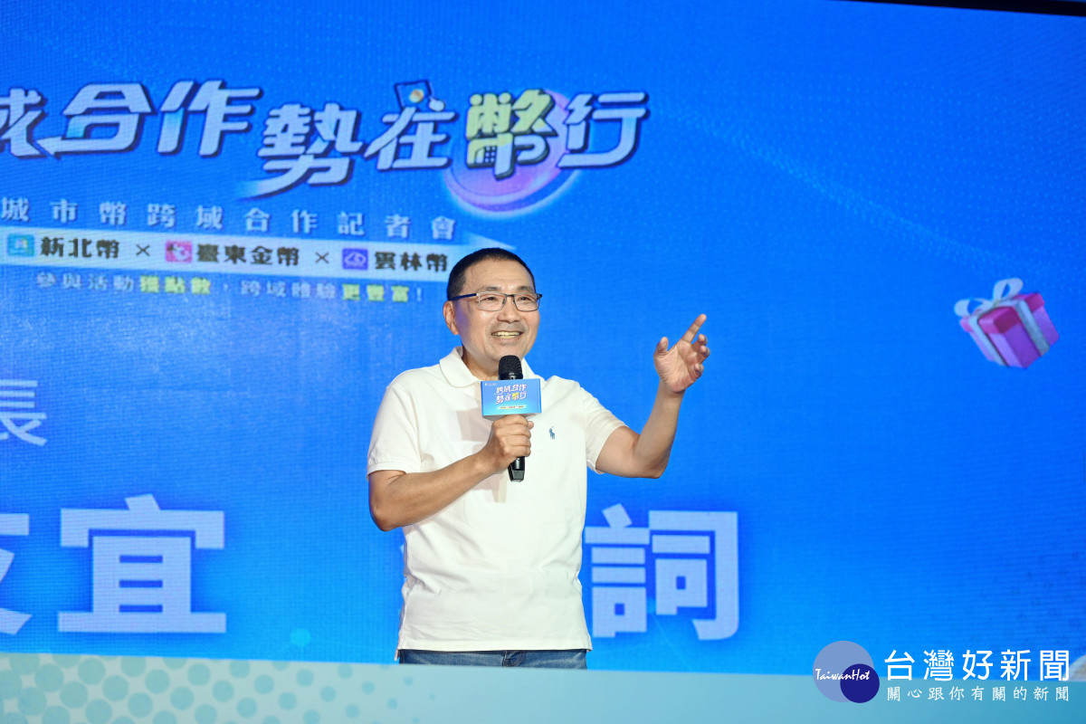 全國首創新北攜手雲林及臺東城市幣跨域串聯