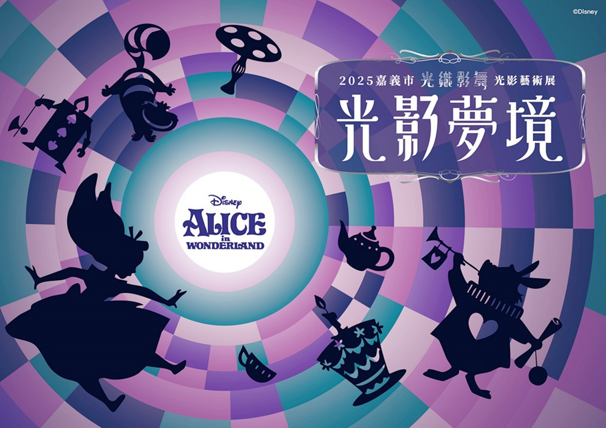 2025嘉義市光織影舞將於10月4日至19日在北香湖公園隆重登場／嘉義市政府提供