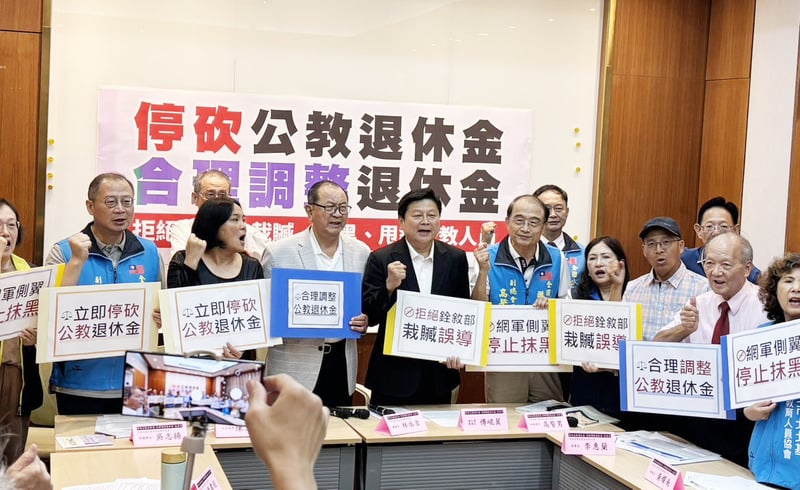 多個公教人員團體18日舉行聯合記者會,國民黨團總召傅崐萁(左5)出席時表示,停砍退休金議案已排入本會期開議第一個議案。中央社