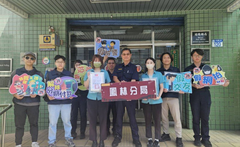 鳳警聯手郵局組成防護網 共同守護民眾財產