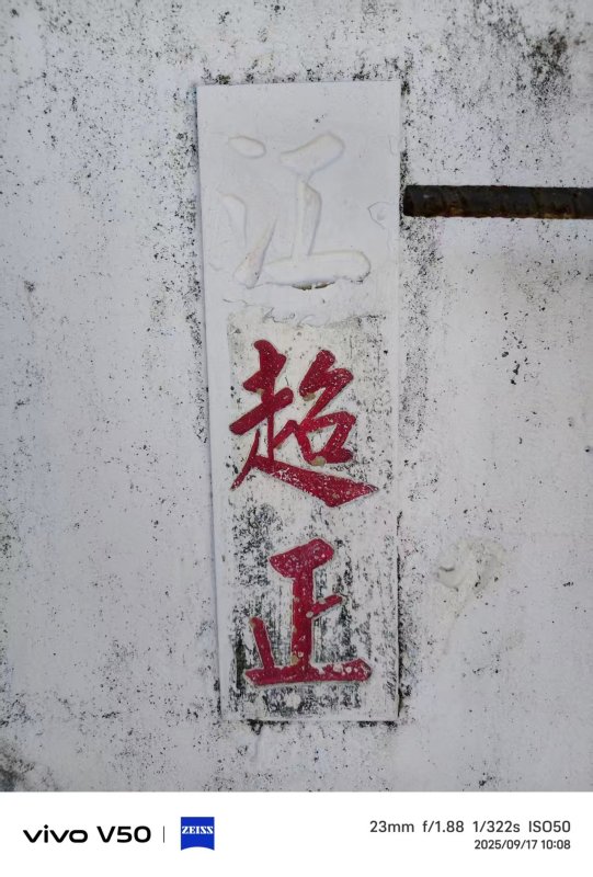 形容女生非常漂亮,用正點或是超正來形容
