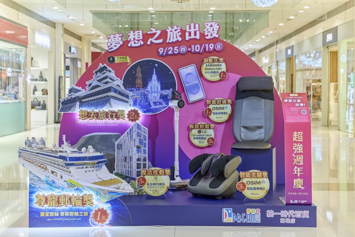 ▲夢時代此次特別加碼規劃APP會員限定「夢想之旅出發！」抽獎活動，預計送出總價值超過45。（圖/高雄夢時代提供）