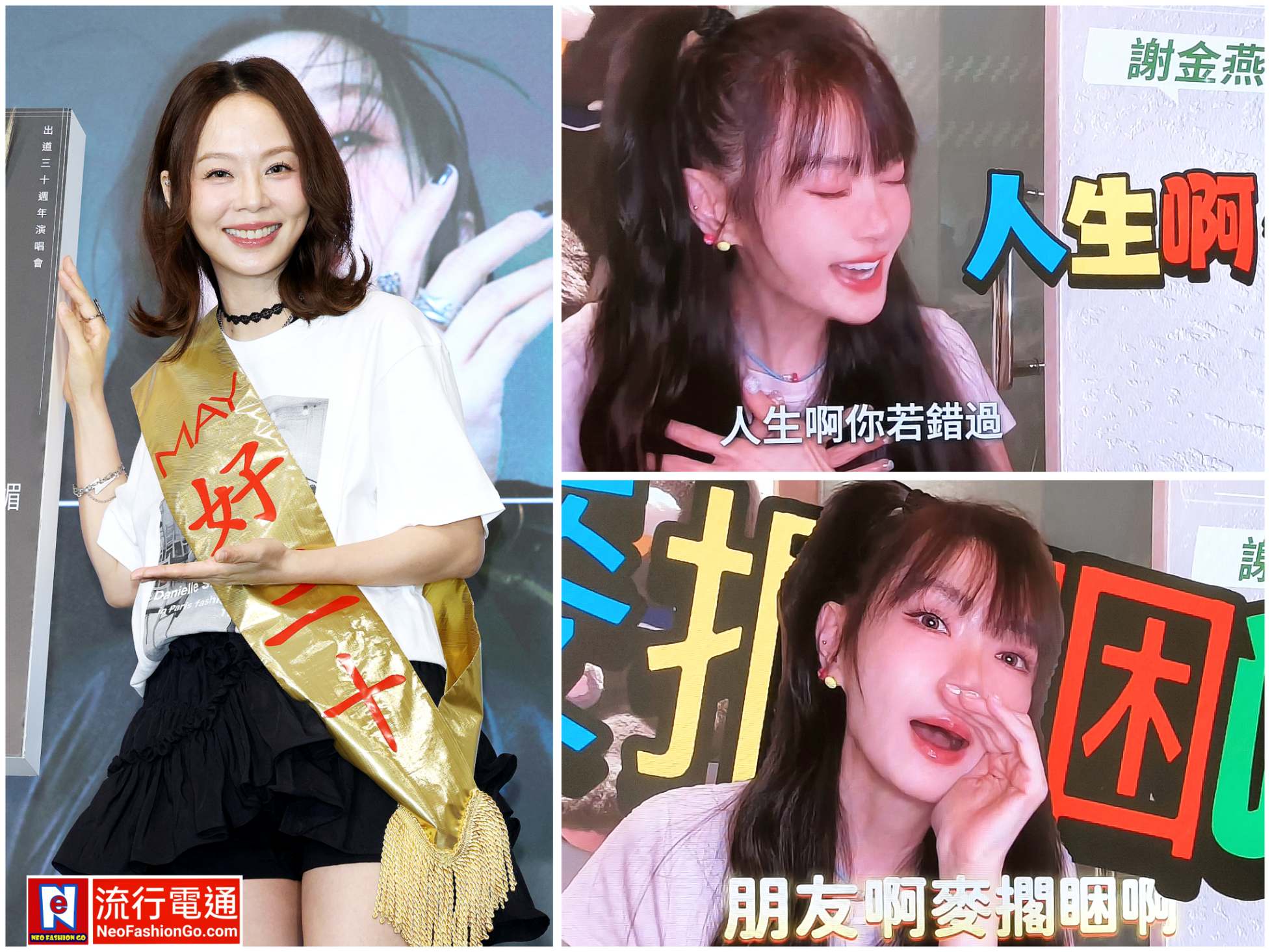 孫淑媚【MAY好三十】首場個人演唱會 滷肉飯的承諾 動感女神謝金燕祝賀影片虧不停 孫淑媚邊看邊笑：「真的太會演了！」
