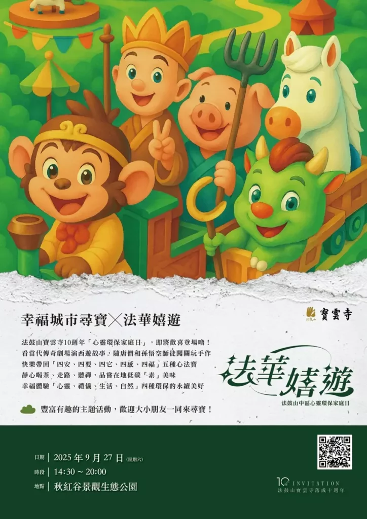 海報(圖/法鼓山提供)
