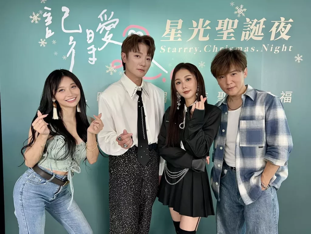 《記得愛:星光聖誕夜 Starry Christmas Night》 演唱會將於 12月20日 在台北舉行。群星齊聚,將帶來跨世代的聖誕舞台盛宴。