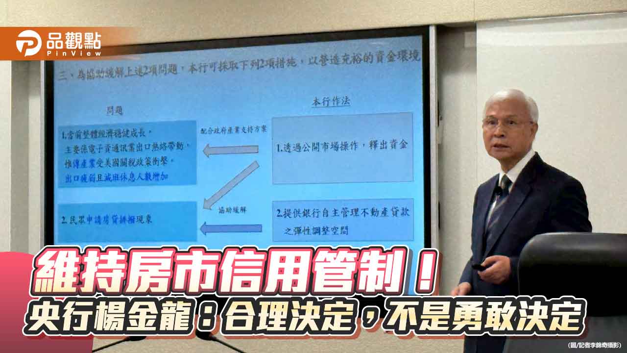 央行楊金龍:降存準率無法解決房貸排撥 減發定存單更主動!