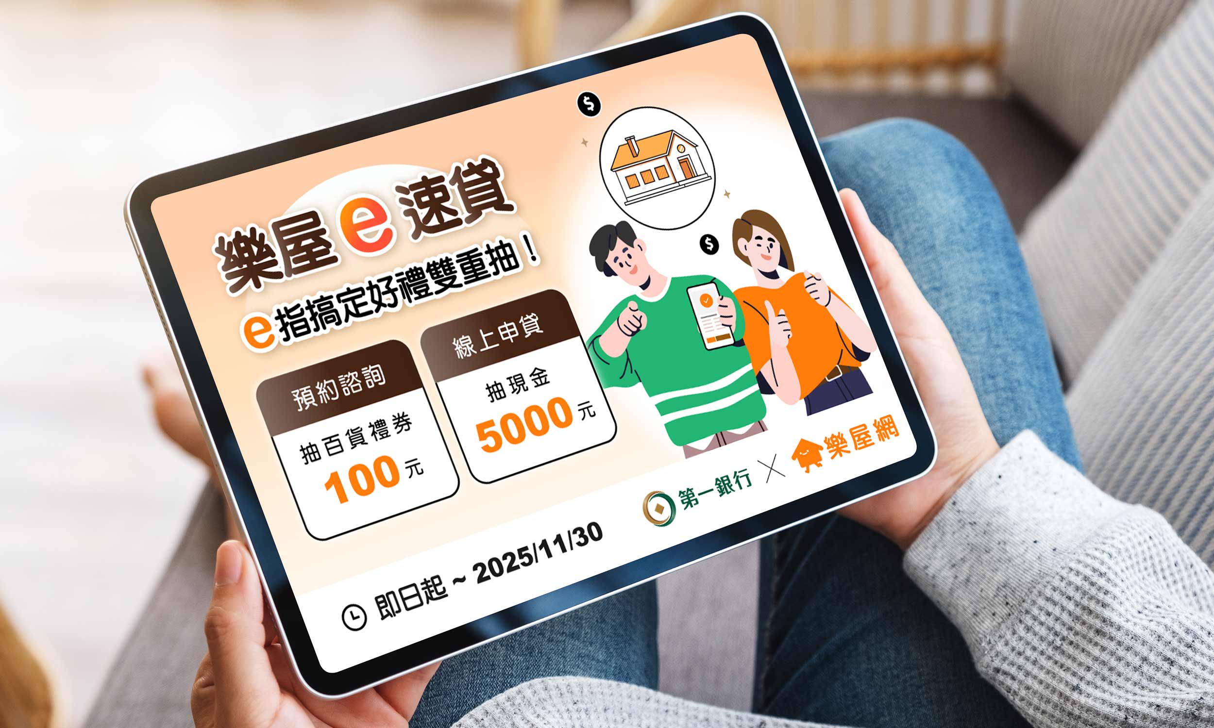 一銀攜手樂屋網推「AI房貸試算」 還有機會抽5千元!