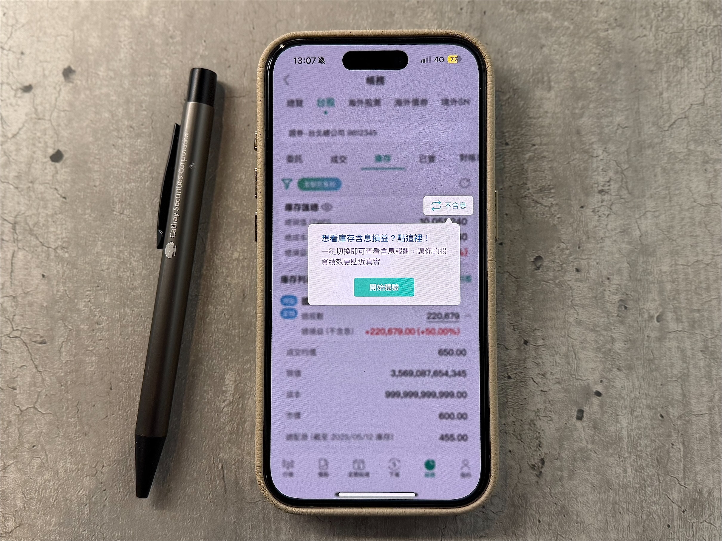 國泰證「台股庫存含息報酬率」新上線　含息獲利率輕鬆掌握！