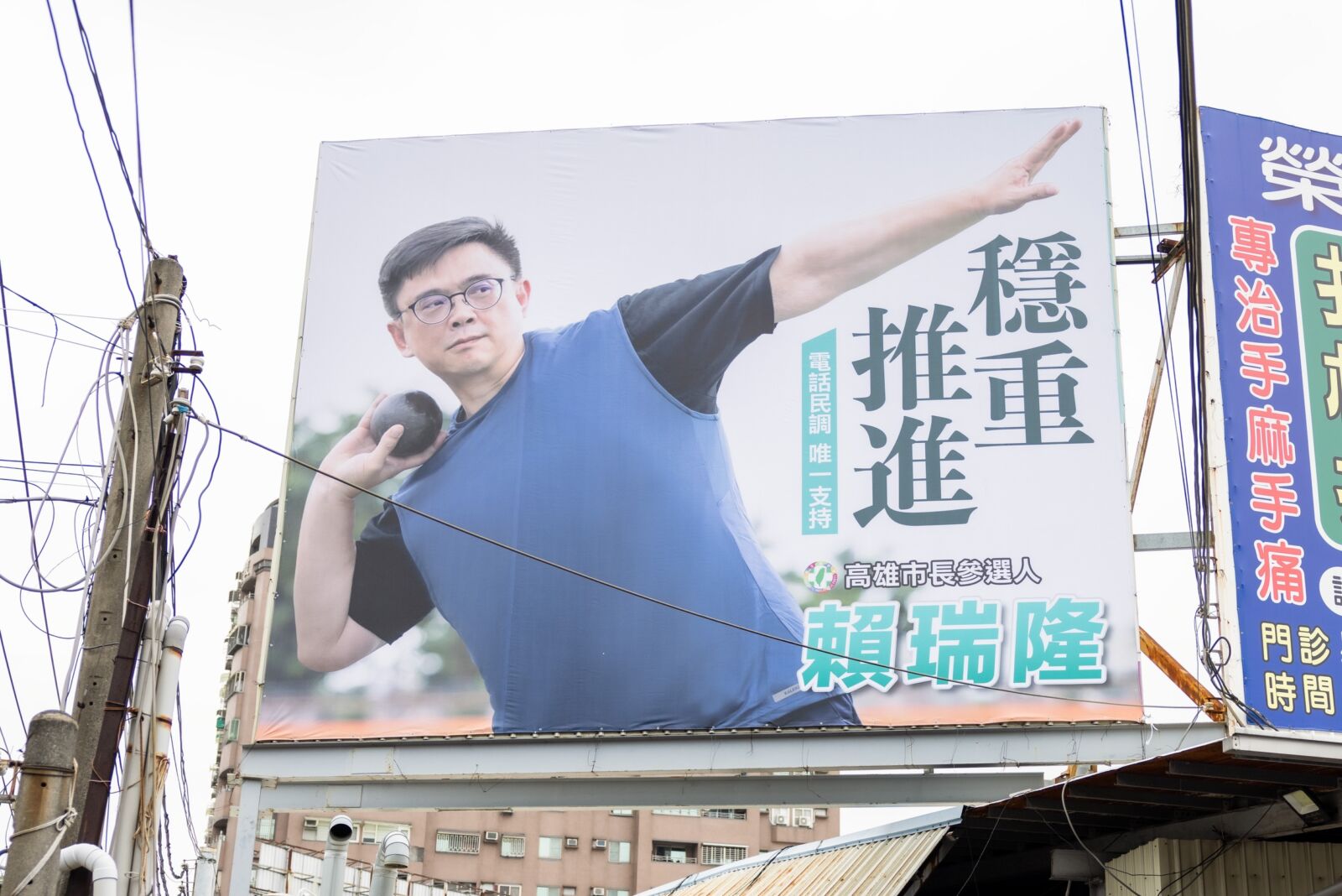 高雄市長初選掛運動風看板 賴瑞隆展現「穩健推進」決心 218 高雄市長初選掛運動風看板 賴瑞隆展現「穩健推進」決心 217