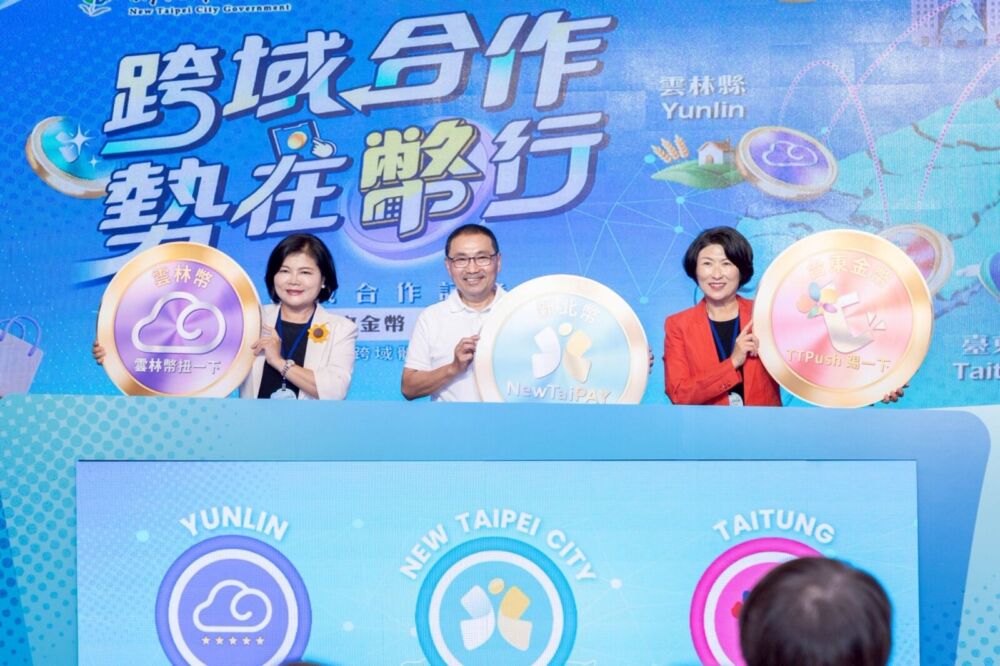 攜手侯友宜、張麗善城市幣跨域互通上線 饒慶鈴：開創數位合作新紀元