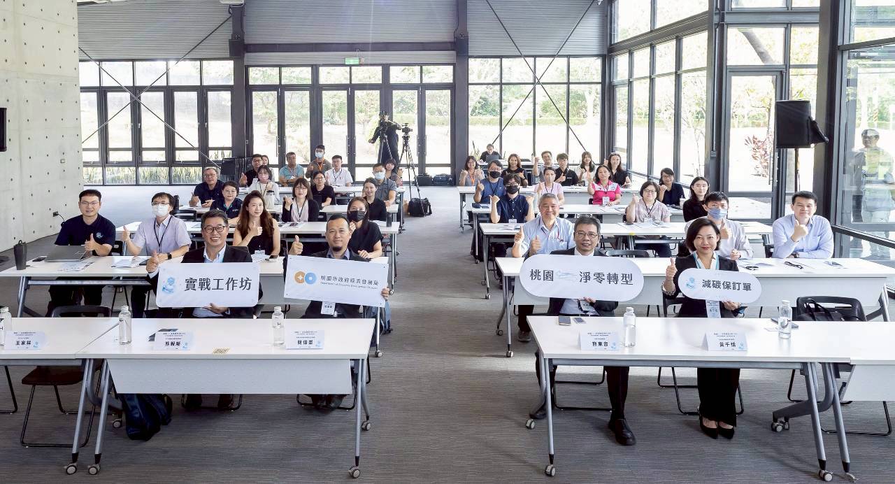 減碳時代來臨!桃園實戰工作坊攜手製造業龍頭 助中小企業接軌淨零 S 333602824 0