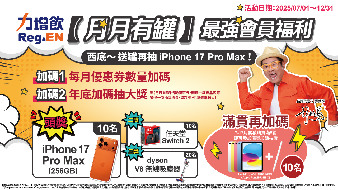 iPhone 17 Pro Max撞色力增飲 10週年霸氣送10支宇宙橙 V0908007