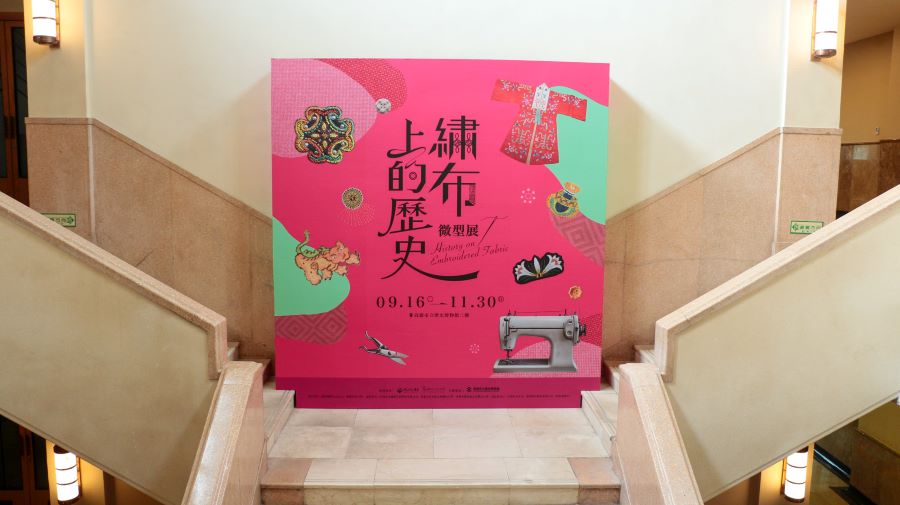 ▲《繡布上的歷史》於高史博展示至11月30日。