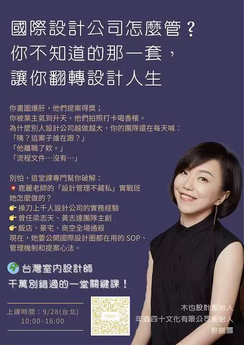 ▲界構國際空間設計師協會邀請許鹿麗分享頂尖國際設計公司經營經驗。(界構國際空間設計師協會提供)
