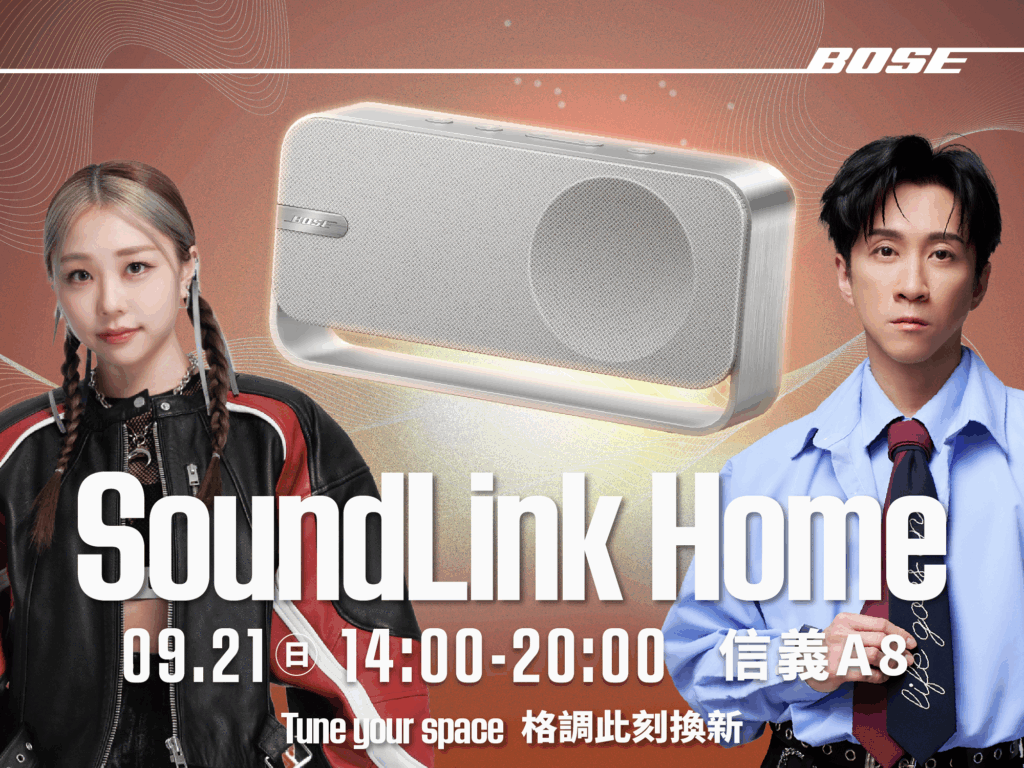 BOSE SoundLink Home 無線揚聲器全台首賣！ 漢典、艾薇接力當店長，攜手關注聽力公益