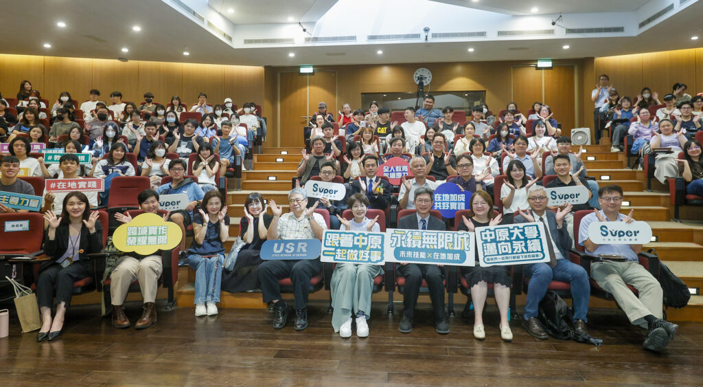 中原大學USR論壇暨成果展 全人教育發揮社會責任共創「永續無限城」 13 S 86564891