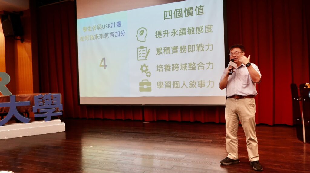 中原大學USR論壇暨成果展 全人教育發揮社會責任共創「永續無限城」 16 S 86564901
