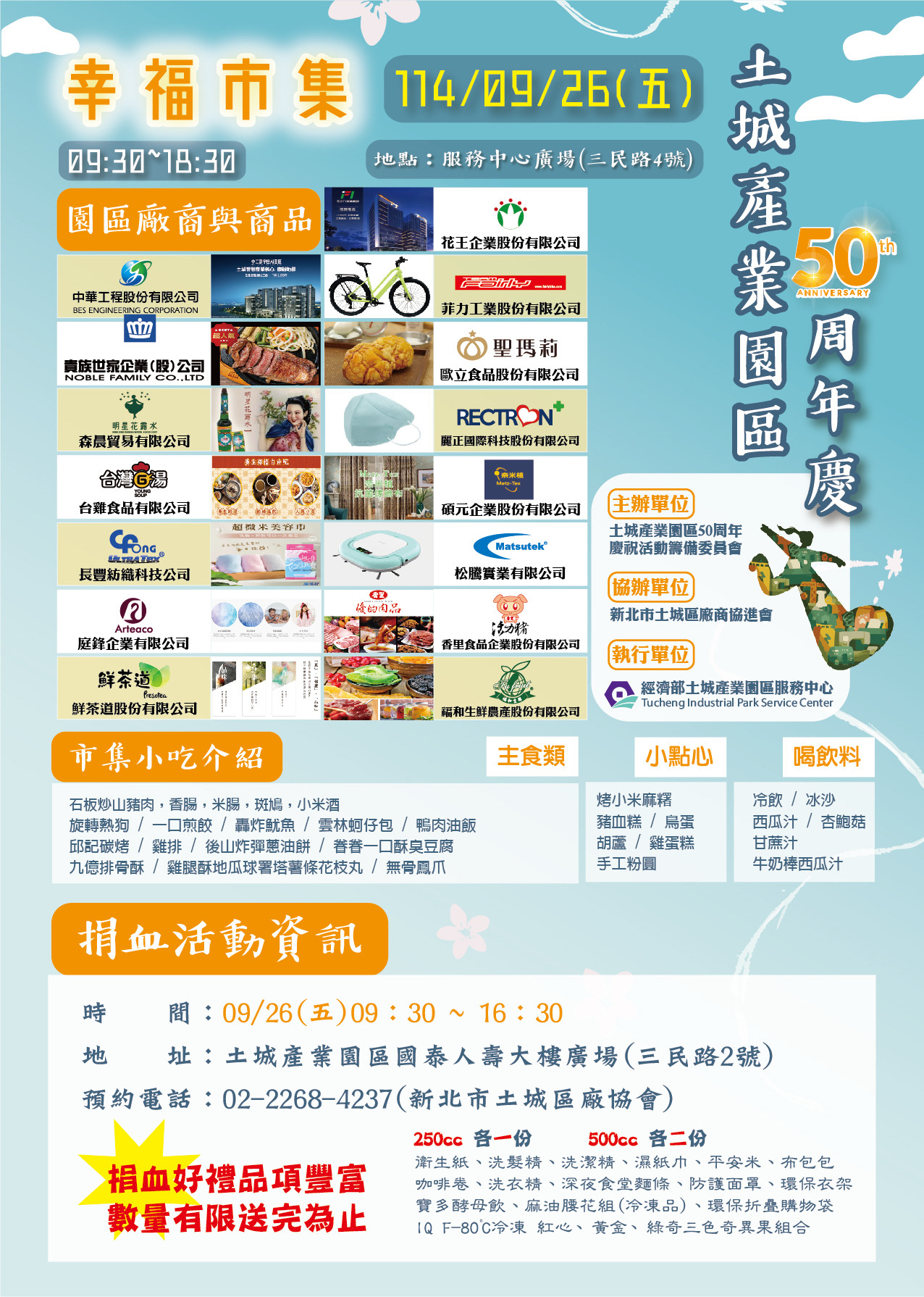 土城產業園區50周年慶舉辦926幸福市集 園區好物便宜帶回家 - https://www.watchmedia01.com