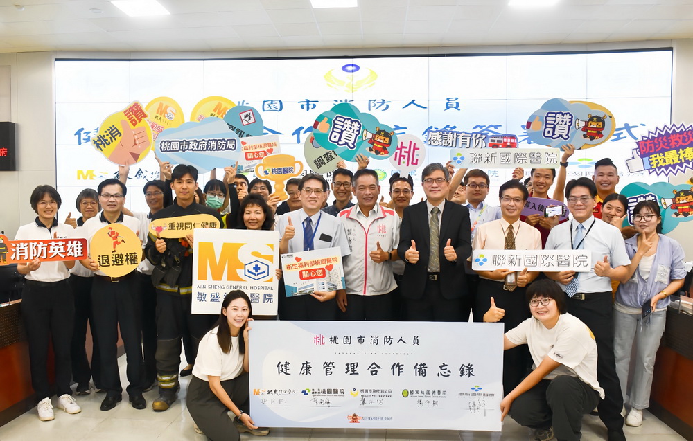 桃園消防局跨界合作 四大醫院聯手打造專屬健檢計畫 - https://www.watchmedia01.com