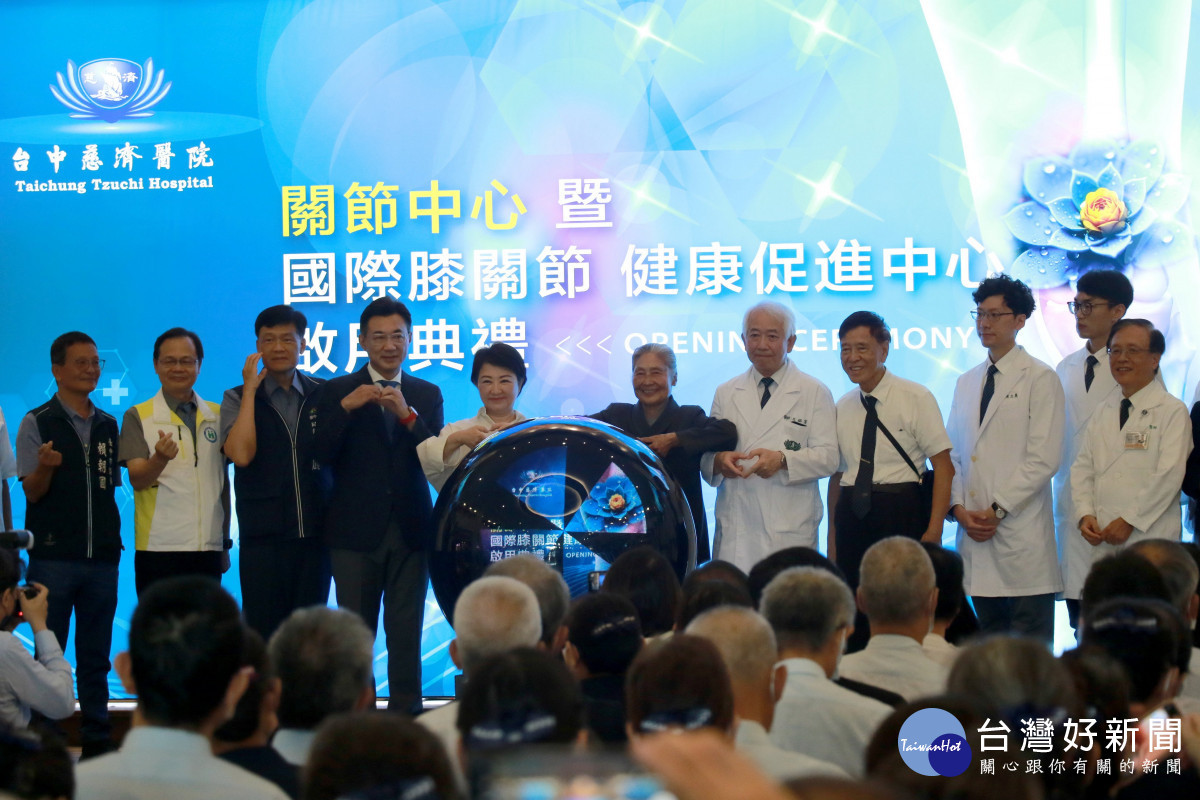 台中慈濟醫院關節中心啟用典禮隆重舉行，臺中市長盧秀燕、衛生局長曾梓展、中央民代江啟臣及地方議員與社區里長等貴賓共同出席。
