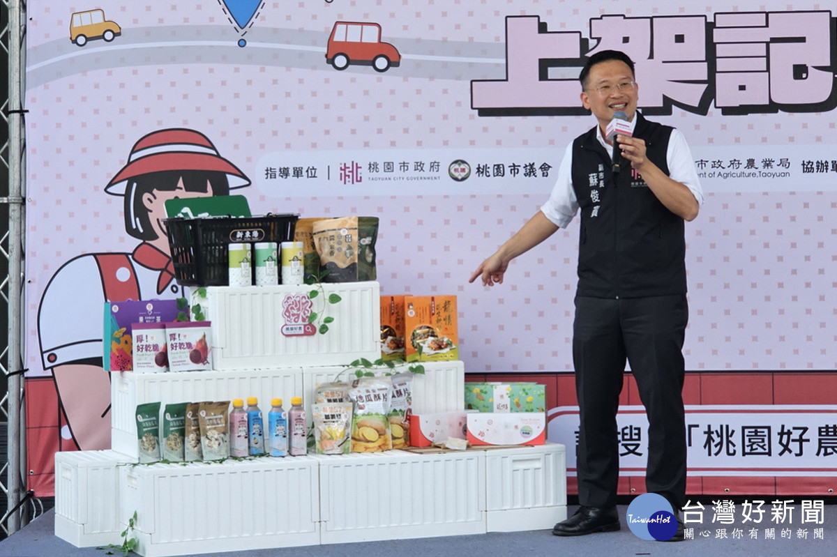 桃園市副市長蘇俊賓於「桃園好農」關西服務區上架記者會中致詞。<br /><br /> 
