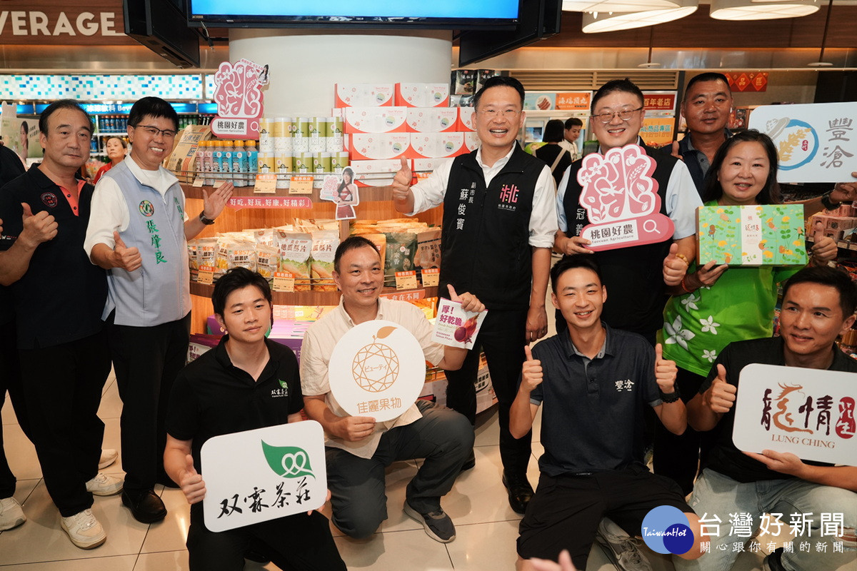 桃園市副市長蘇俊賓出席「桃園好農」關西服務區上架記者會。<br /><br /> <br /><br /> 