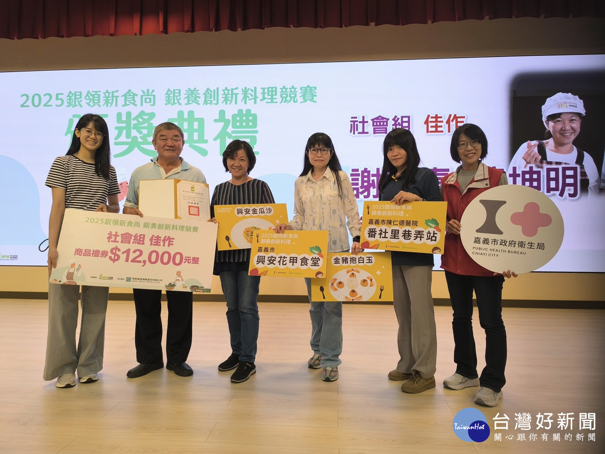 嘉義市在「2025銀領新食尚 銀養創新料理」全國總決賽中榮獲社會組佳作／嘉市府提供