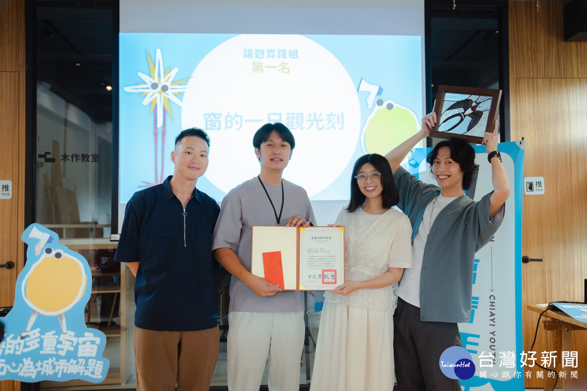 嘉義市政府自2020年起推動「有事青年行動競賽」,已成功扶植117組團隊完成行動/嘉市府推薦