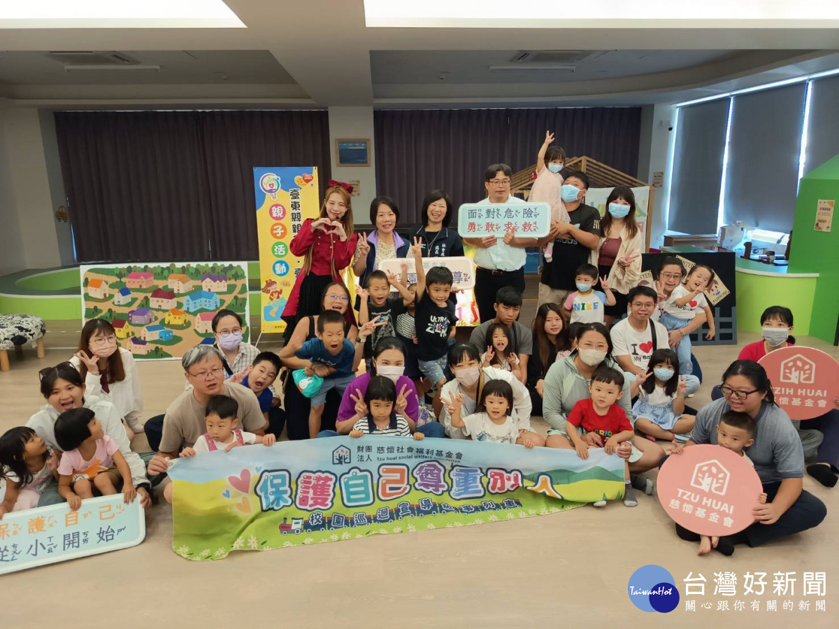 寓教於樂學自護　臺東縣府攜手慈懷基金會啟動兒少保護巡迴宣導