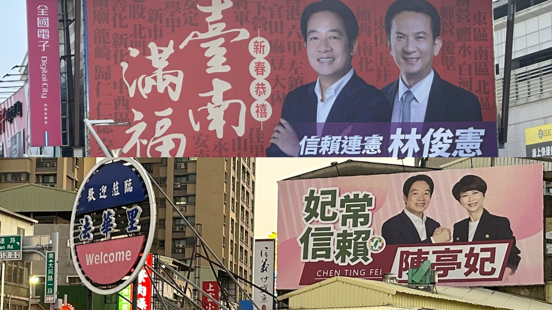 有意爭取2026台南市長選舉黨內提名的林俊憲、陳亭妃,早就開始打主席牌,掛上與賴清德合體看板。資料照片