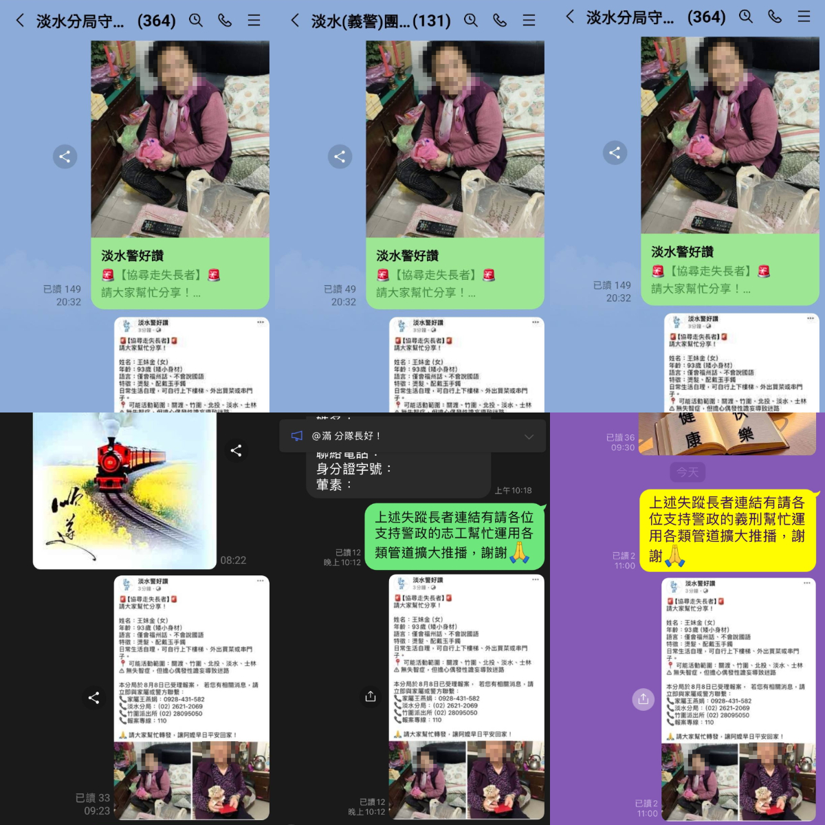 王姓老嫗通報失蹤後,警方在各大群組發布尋人啟事。