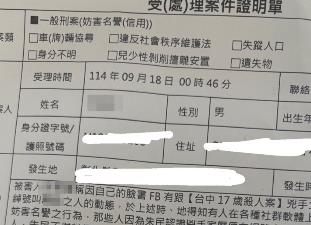 17歲駱男殺死女大生!友人曾po「疑駱男父親照」 不滿遭網友騷擾報案提告
