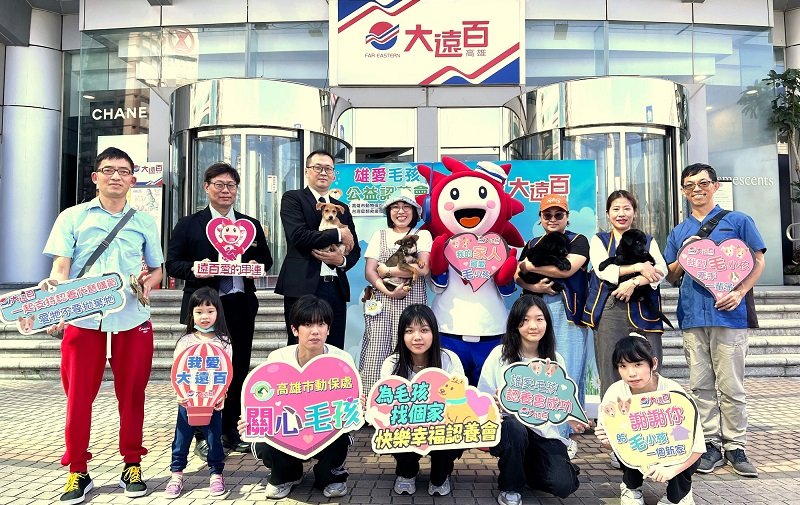 高雄大遠百時尚禮賓週 會員搶好康 攜手動保處合辦 雄愛毛孩公益認養