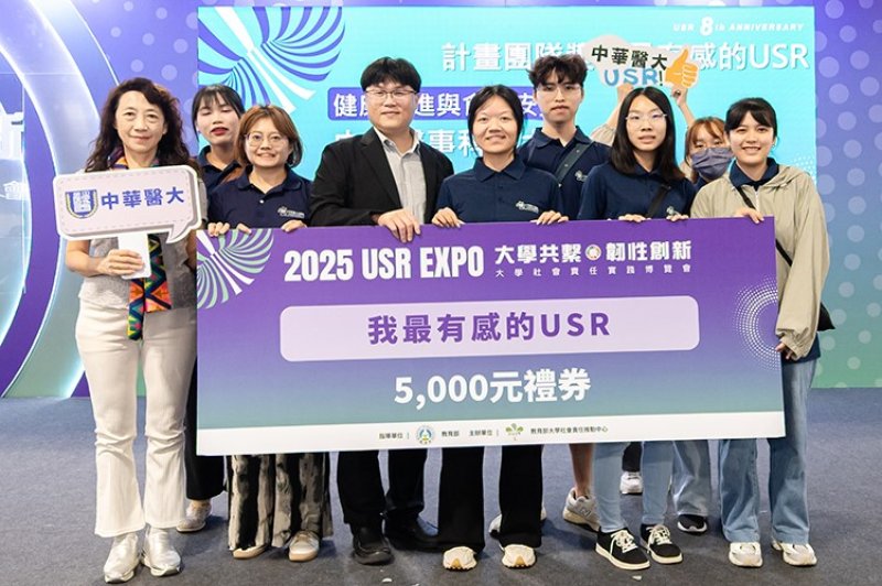 中華醫大USR團隊獲2025大學社會責任實踐博覽會健康促進組第二名