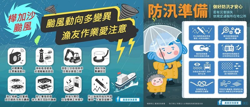 慎防樺加沙颱風影響,漁業署籲請漁民朋友及早防範
