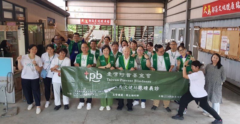 中秋送愛 臺灣防盲基金會眼科義診為台東大鳥部落點亮光明
