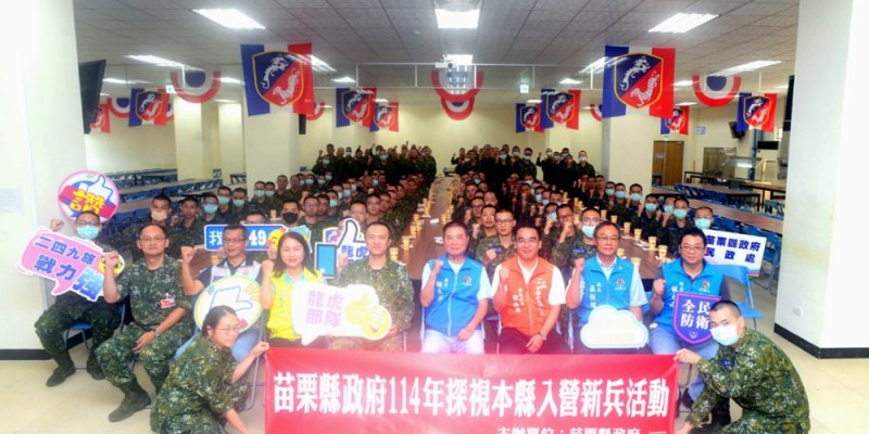 苗縣長鍾東錦赴營區探視縣籍新兵 致贈加菜金預祝佳節快樂