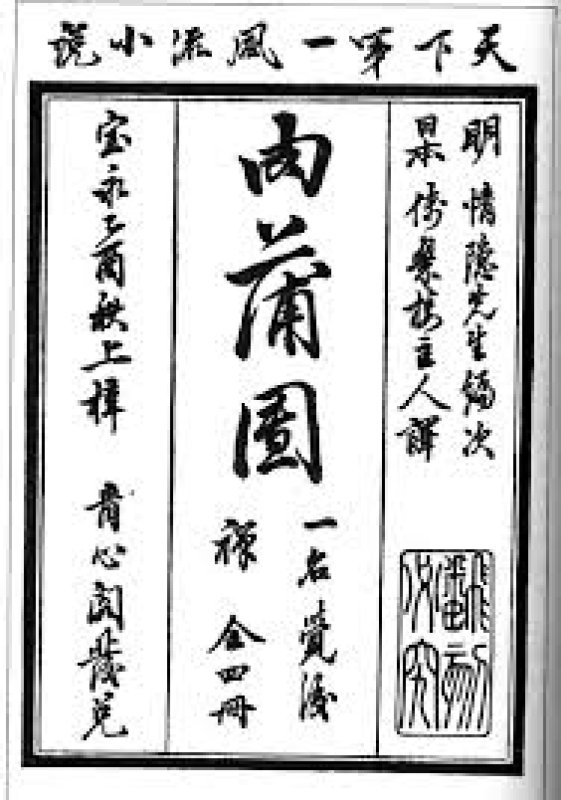 評論男士性器官崇拜與性能力、好色之迷思