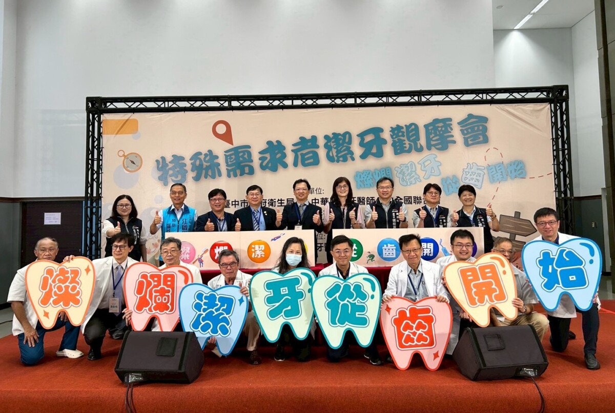 ▲中市府攜手公會辦理特殊需求者潔牙觀摩會,推動口腔健康。(圖/中市府提供)