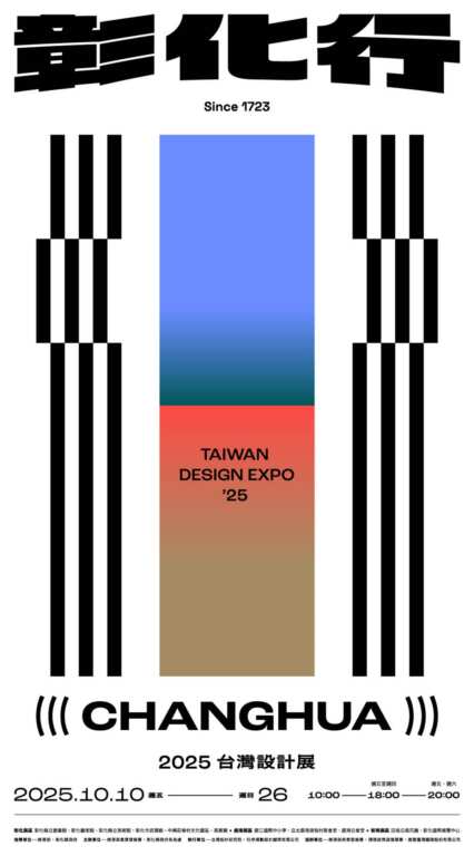 ▲台灣設計展主視覺。(彰化縣政府提供)