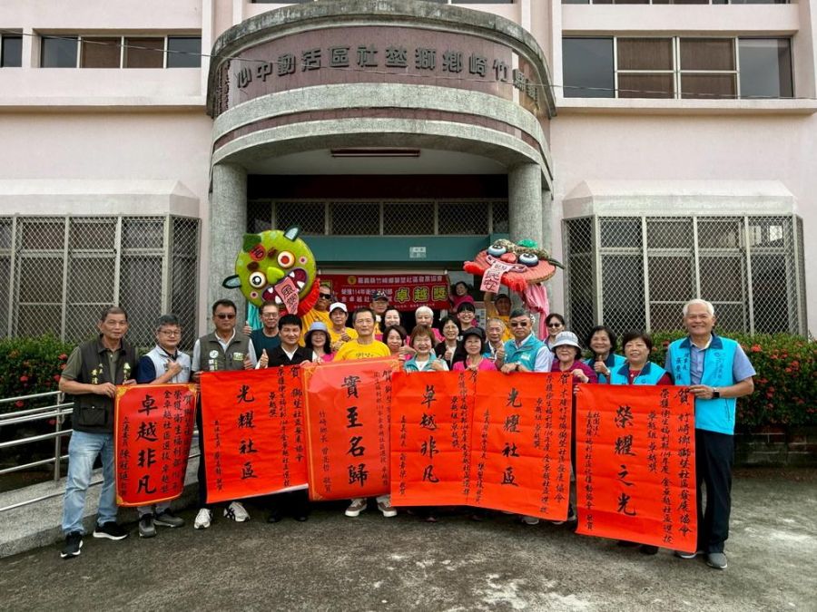 竹崎鄉鹿滿、獅埜、灣橋社區榮獲「114年金卓越社區」殊榮